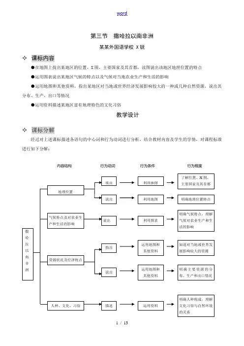 七年级地理下册 第八章 第三节 撒哈拉以南的非洲教学设计 (新版)新人教版