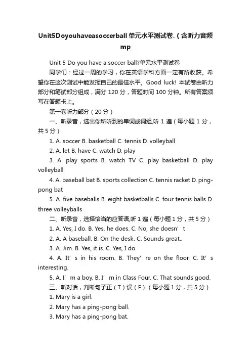 Unit5Doyouhaveasoccerball单元水平测试卷.（含听力音频mp