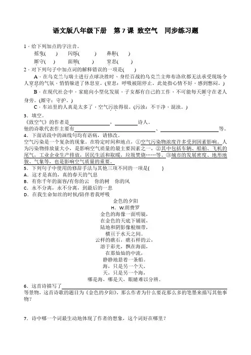 语文版八下语文第7课 致空气 同步练习题