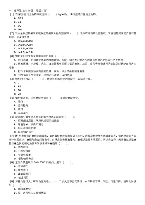 职业技能试卷 — 锅炉运行值班员(第088套)
