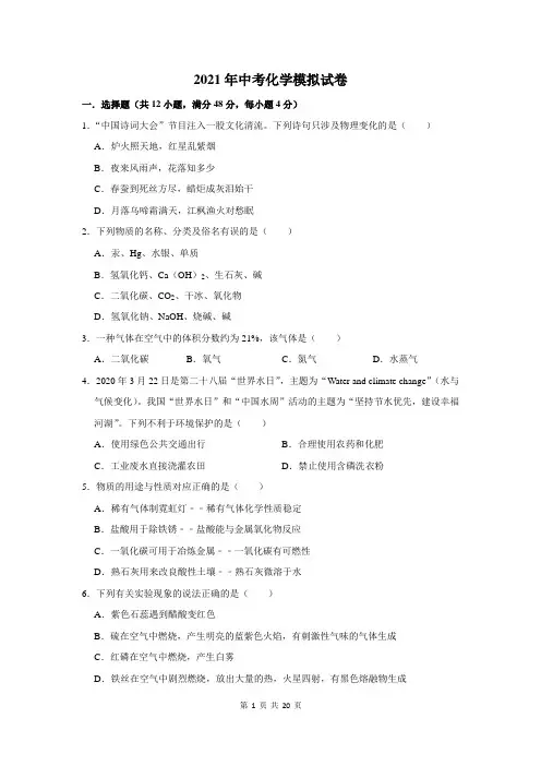 2021年中考化学模拟试题及答案解析
