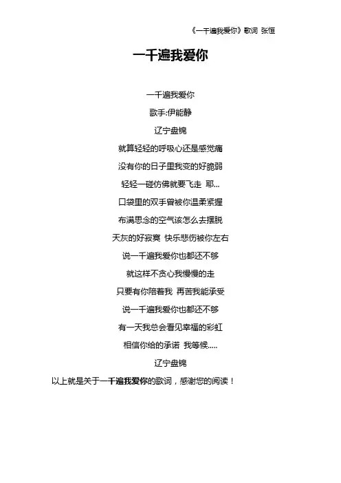 《一千遍我爱你》歌词 张恒