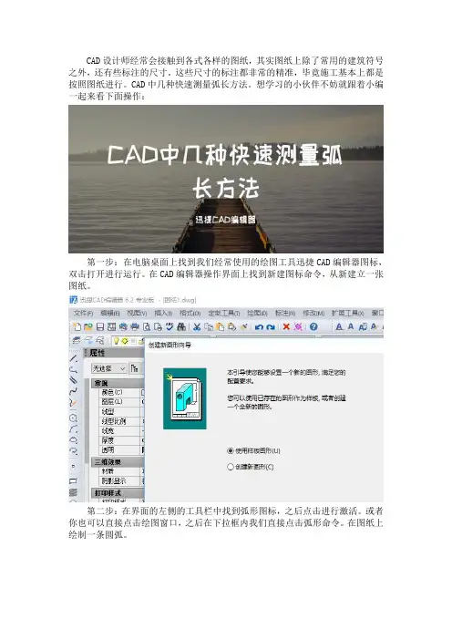 CAD中几种快速测量弧长方法