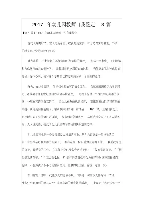 2017年幼儿园教师自我鉴定3篇