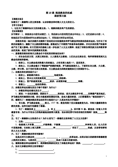 第13课  挑战教皇的权威 学案