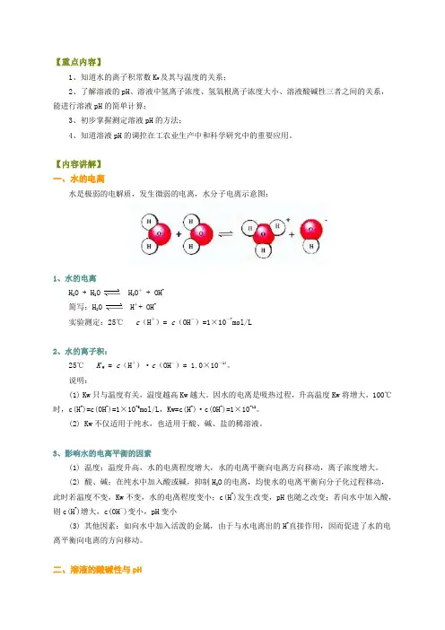 水的电离和溶液的酸碱性例题