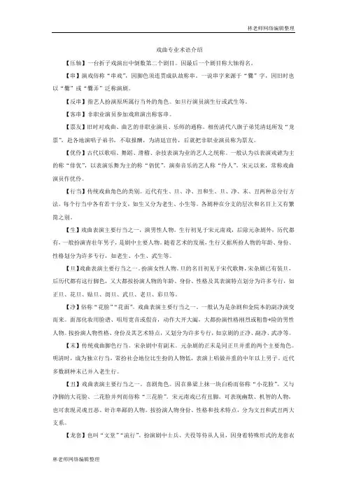 戏曲专业术语介绍