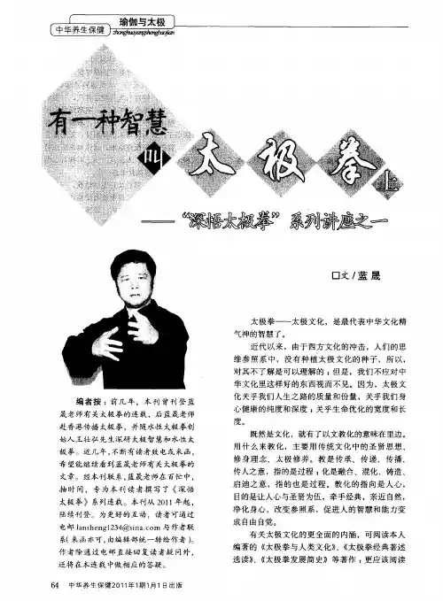 有一种智慧叫太极拳(上) --“深悟太极拳”系列讲座之一