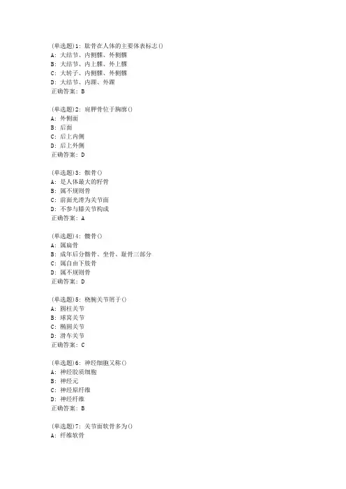东师《高级运动解剖学》20春在线作业2答案8469