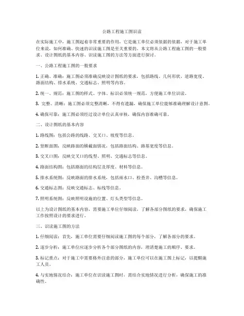 公路工程施工图识读