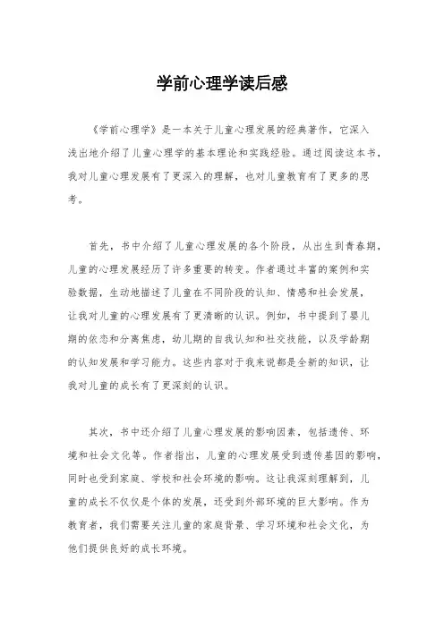 学前心理学读后感