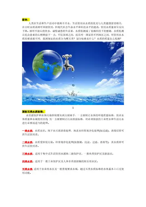 我国规定水质分为哪五类？划分标准是什么？水质质量怎么检测？