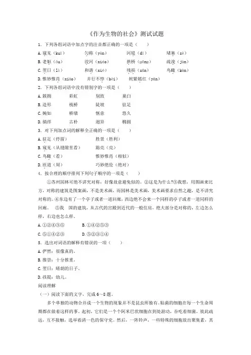 人教版高中语文必修5第4单元第12课作为生物的社会测试试题+.doc