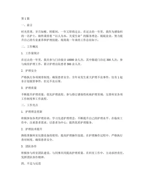 感染科护士年度总结文案(3篇)