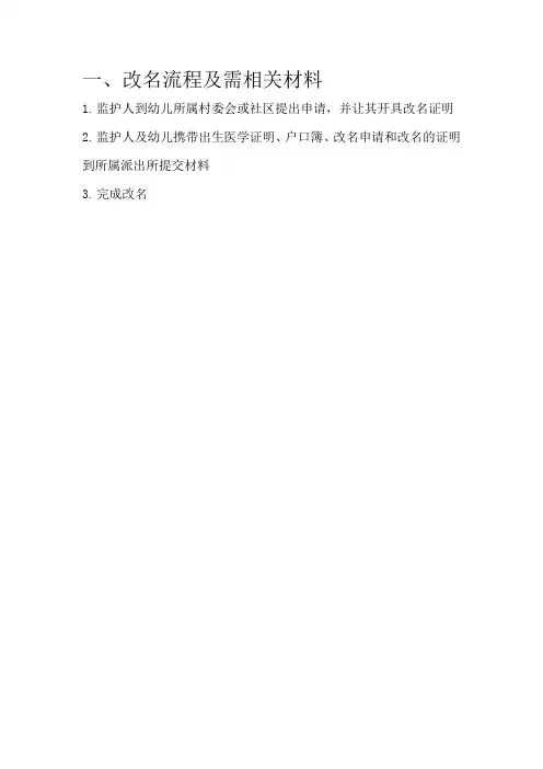 幼儿改名申请流程及材料