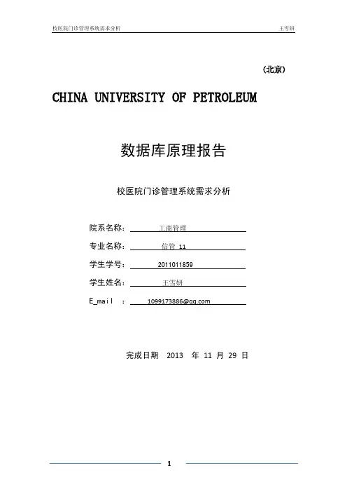 校医院管理系统_需求分析报告
