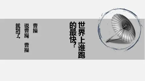 短歌行 PPT(部编版高一语文)
