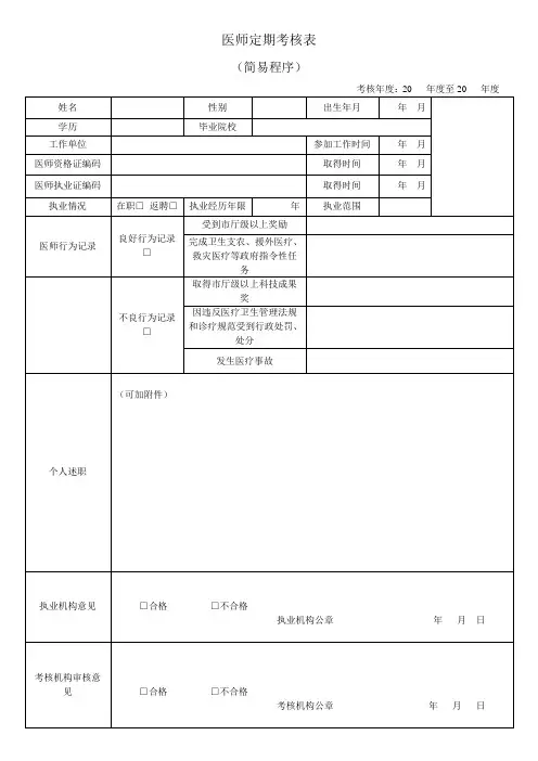 医师定期考核表(简易版)