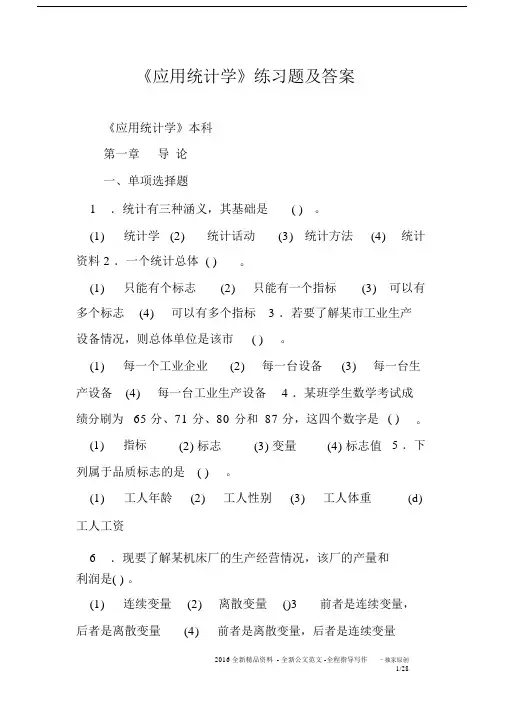 《应用统计学》练习题及答案.docx
