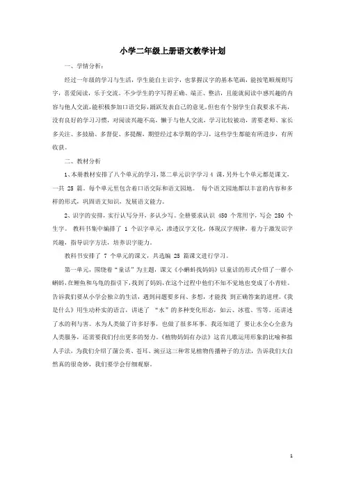 二年级语文教学计划
