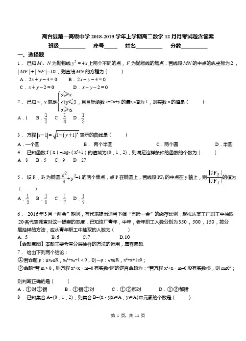 高台县第一高级中学2018-2019学年上学期高二数学12月月考试题含答案