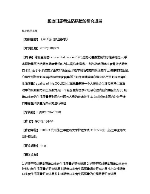肠造口患者生活质量的研究进展