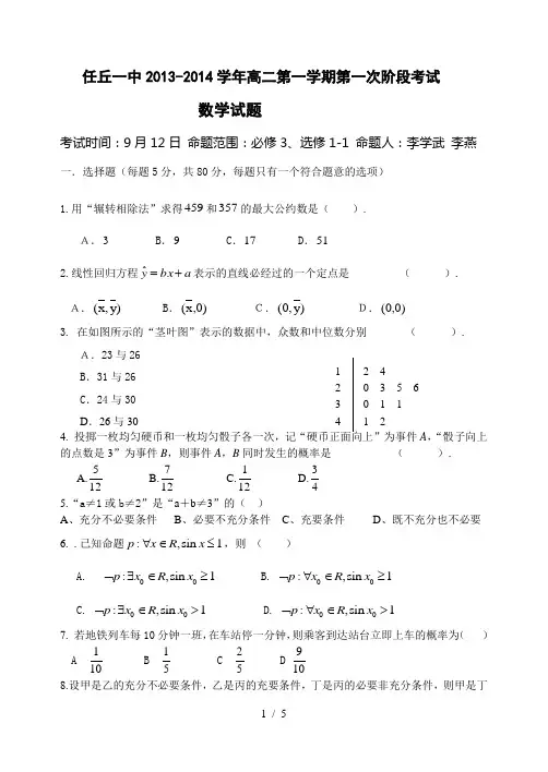 高中数学必修3第一次月考题