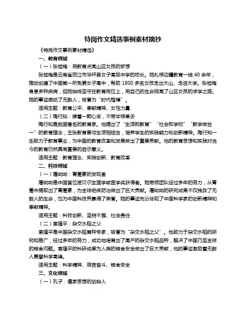 特岗作文精选事例素材摘抄
