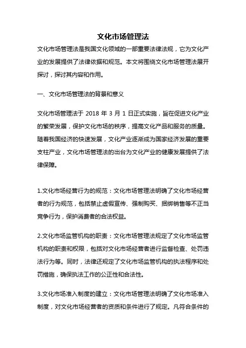文化市场管理法