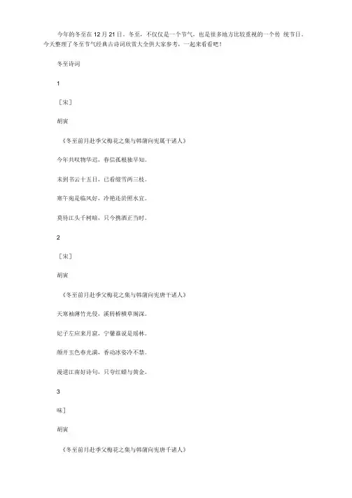 冬至节气经典古诗词欣赏大全