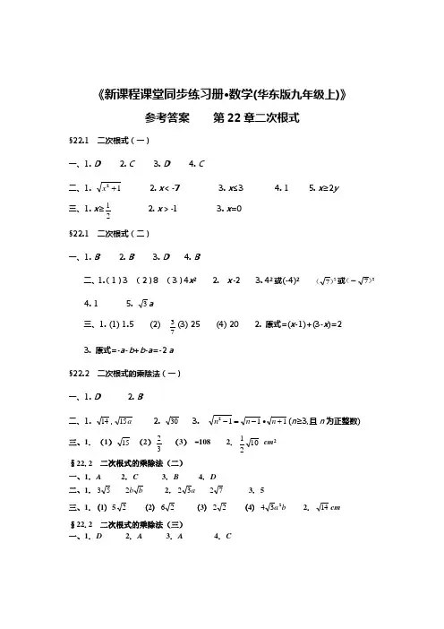 九上数学同步练习册参考答案