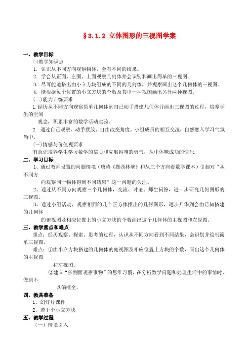 3.1.2三视图学案