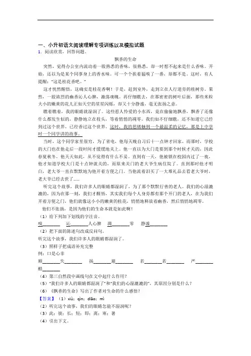 【课内外阅读】最新部编人教版小升初语文真题【6套试卷】
