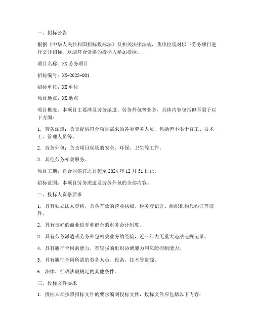 劳务的招标文件范本
