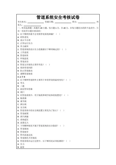 管道系统安全考核试卷