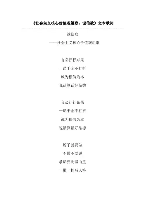 《诚信歌》歌词