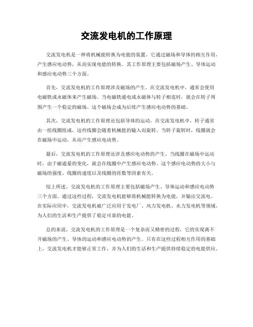 交流发电机的工作原理