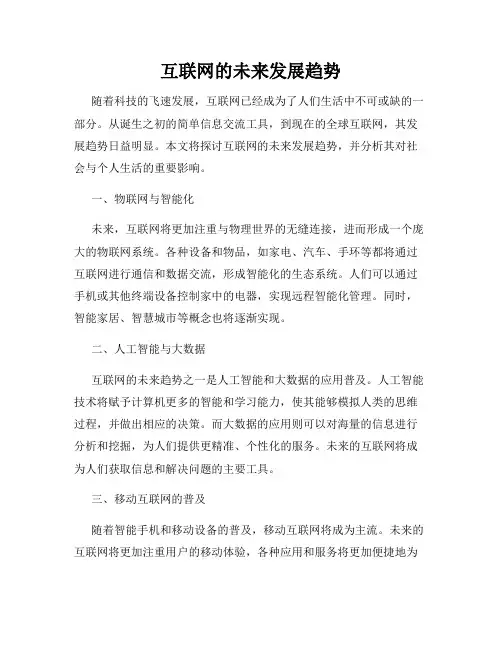 互联网的未来发展趋势