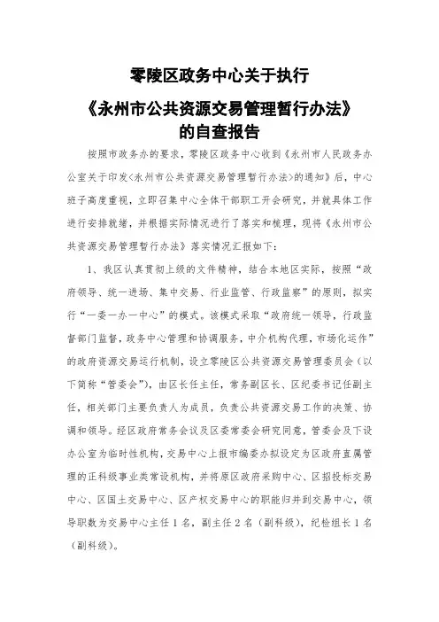 公共资源交易中心自查报告