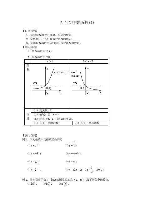 人教A版高中数学必修一全册导学案指数函数(1)
