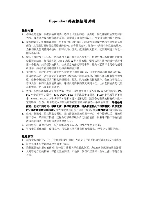 Eppendor f移液枪使用说明
