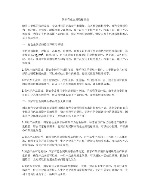 国家有色金属镁标准品