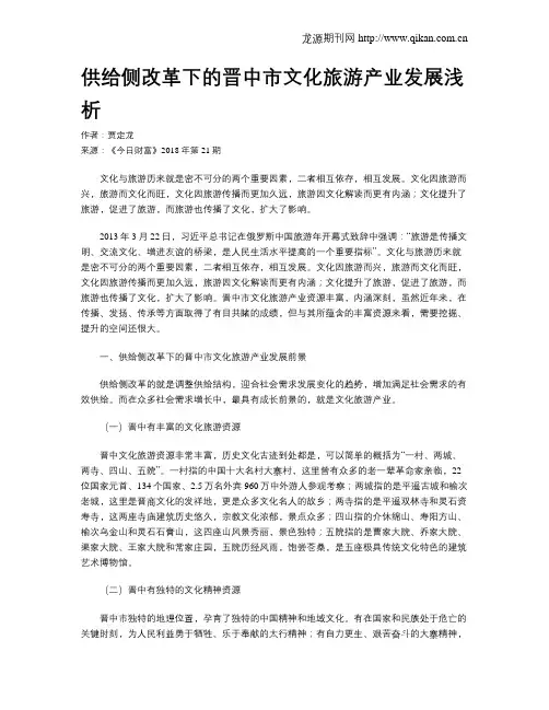 供给侧改革下的晋中市文化旅游产业发展浅析