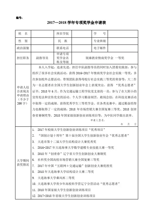 奖学金申请表