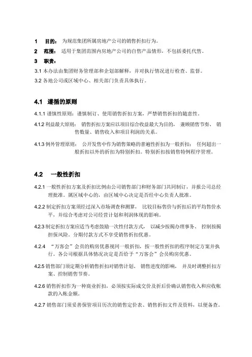 销售折扣管理办法