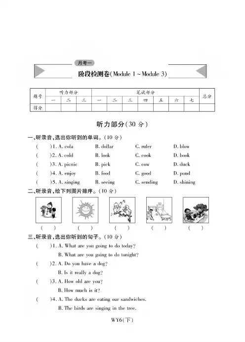 六年级下册英语试题-月考一阶段检测卷丨外研社三起