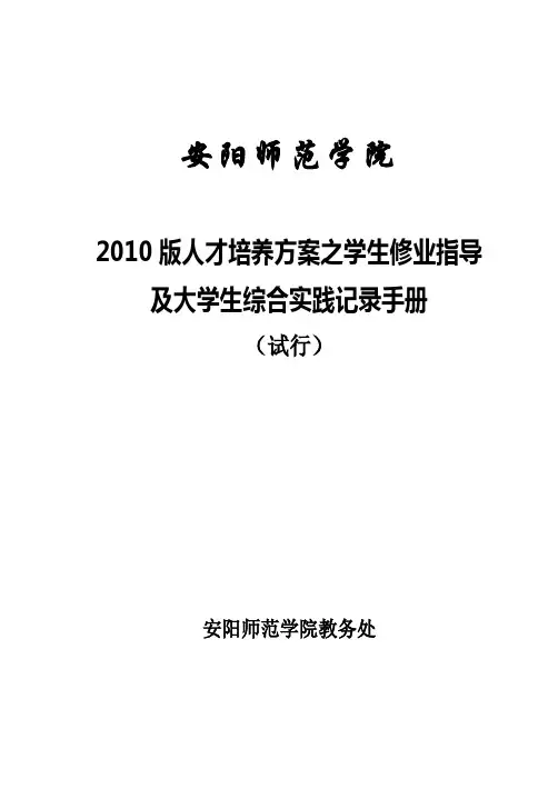 安阳师范学院