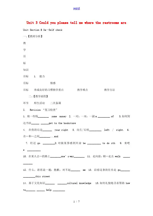 九年级英语全册《Unit 3 Could you please tell me where the 