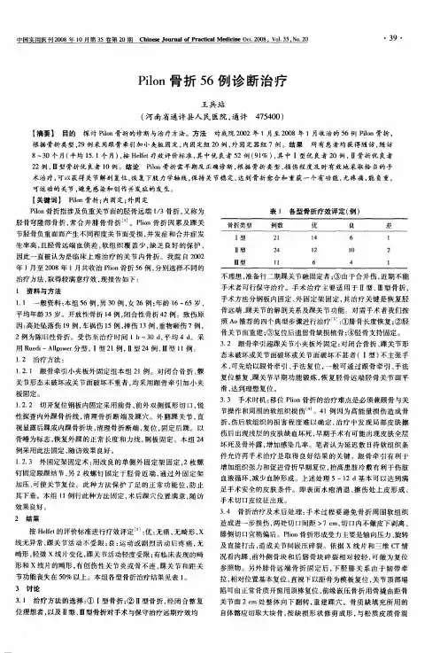 Pilon骨折56例诊断治疗