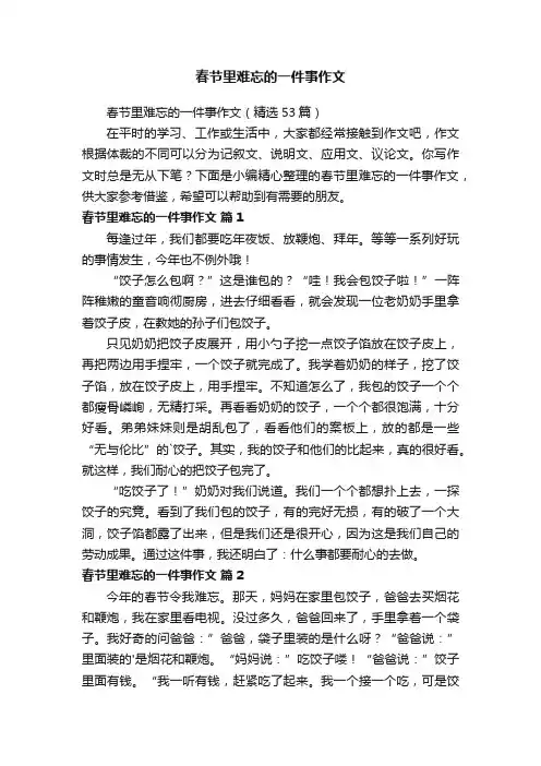 春节里难忘的一件事作文